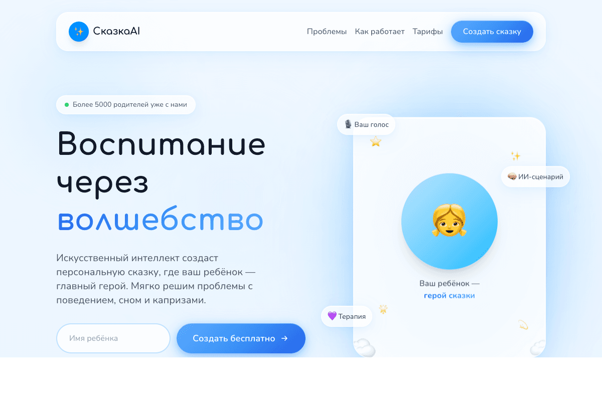 СказкаAI Preview